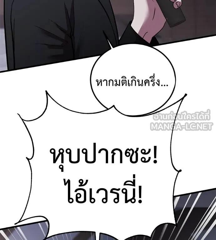 I Will Become a God – เรียกฉันว่าพระเจ้า ตอนที่ 5 63