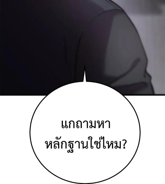 I Will Become a God – เรียกฉันว่าพระเจ้า ตอนที่ 5 103