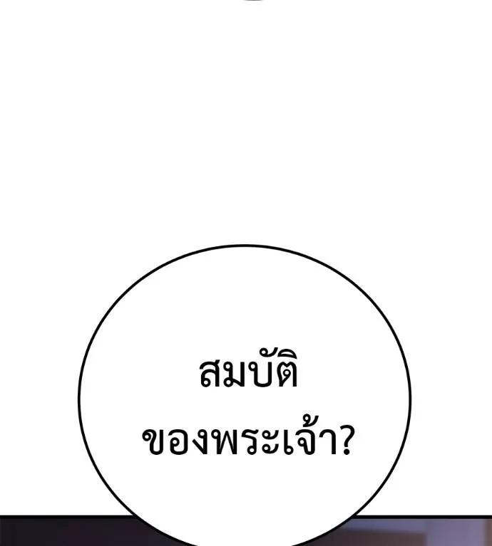 I Will Become a God – เรียกฉันว่าพระเจ้า ตอนที่ 5 104