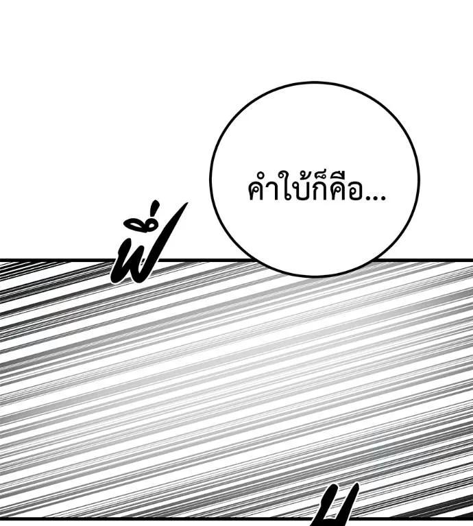 I Will Become a God – เรียกฉันว่าพระเจ้า ตอนที่ 5 116
