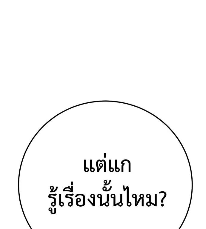 I Will Become a God – เรียกฉันว่าพระเจ้า ตอนที่ 5 122