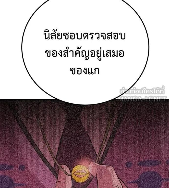 I Will Become a God – เรียกฉันว่าพระเจ้า ตอนที่ 5 120