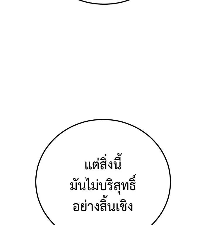 I Will Become a God – เรียกฉันว่าพระเจ้า ตอนที่ 5 125
