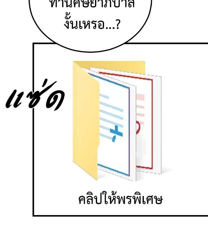 I Will Become a God – เรียกฉันว่าพระเจ้า ตอนที่ 5 136