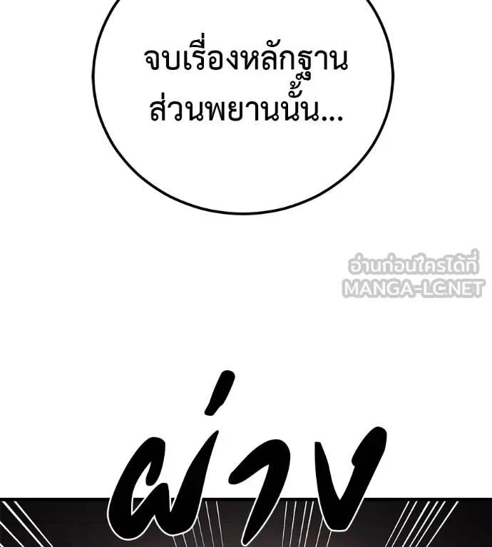 I Will Become a God – เรียกฉันว่าพระเจ้า ตอนที่ 5 138