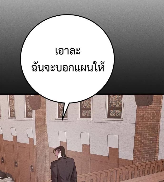 I Will Become a God – เรียกฉันว่าพระเจ้า ตอนที่ 5 143