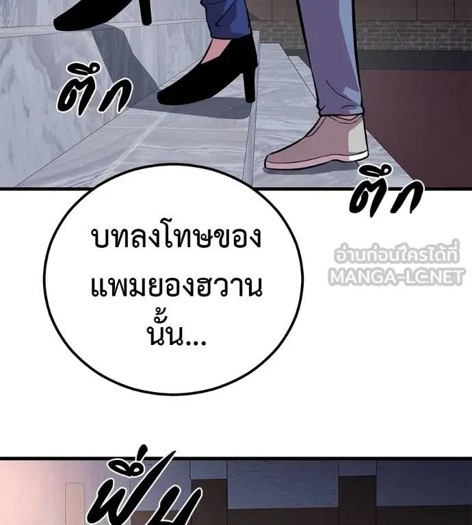 I Will Become a God – เรียกฉันว่าพระเจ้า ตอนที่ 5 174