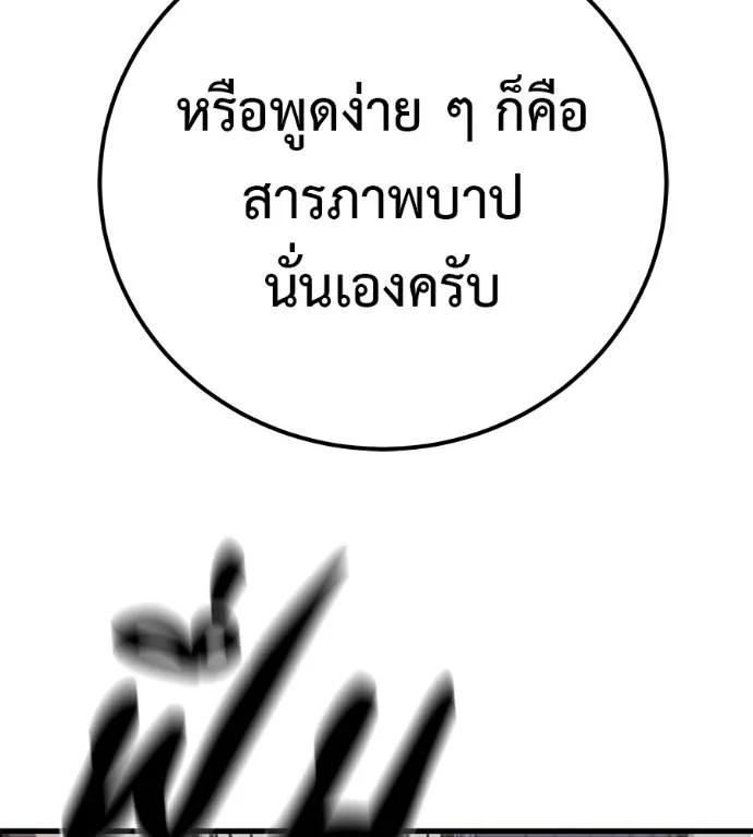 I Will Become a God – เรียกฉันว่าพระเจ้า ตอนที่ 5 181