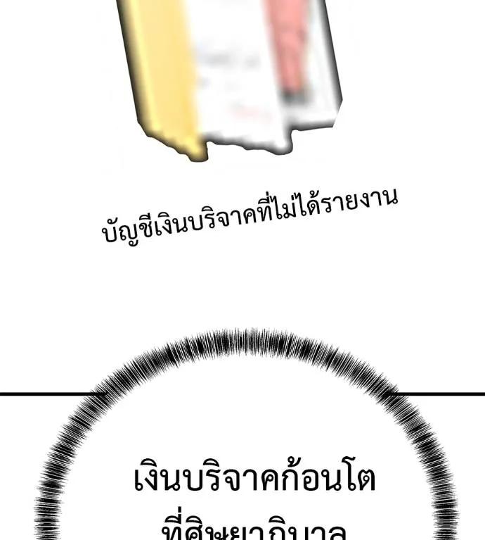 I Will Become a God – เรียกฉันว่าพระเจ้า ตอนที่ 5 191