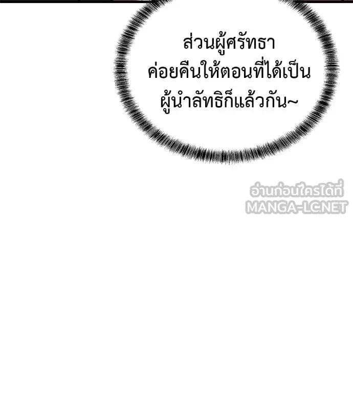 I Will Become a God – เรียกฉันว่าพระเจ้า ตอนที่ 5 195
