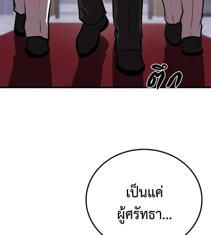 I Will Become a God – เรียกฉันว่าพระเจ้า ตอนที่ 5 205