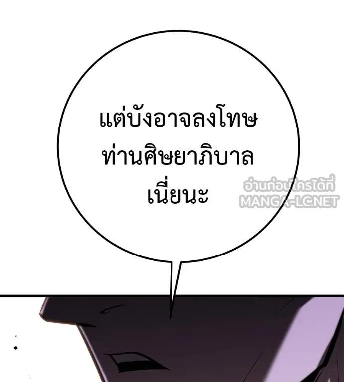 I Will Become a God – เรียกฉันว่าพระเจ้า ตอนที่ 5 207