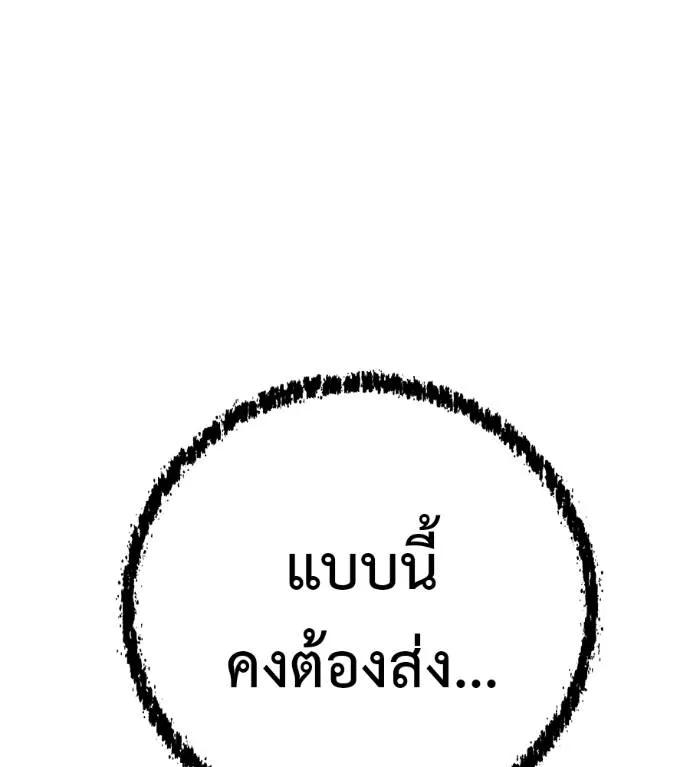 I Will Become a God – เรียกฉันว่าพระเจ้า ตอนที่ 5 209
