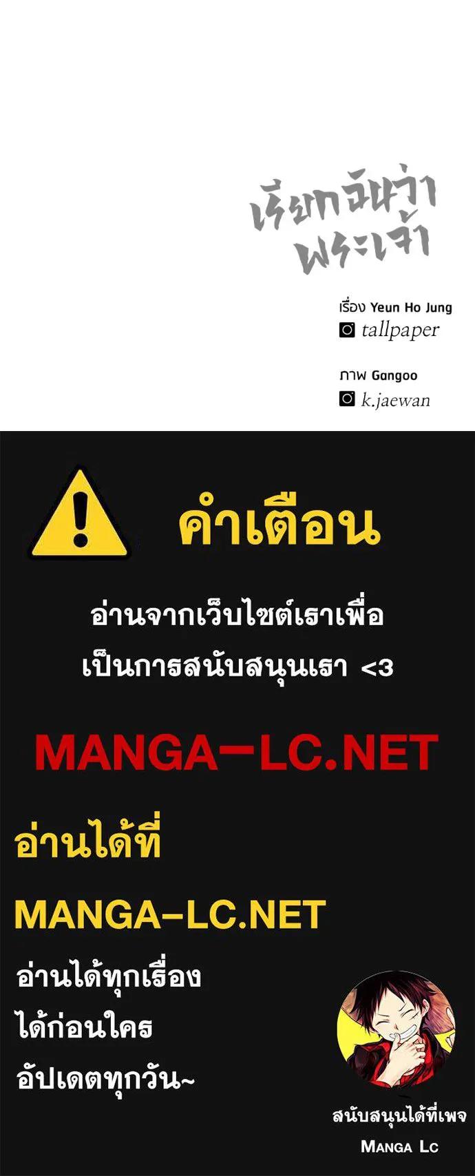 I Will Become a God – เรียกฉันว่าพระเจ้า ตอนที่ 5 218