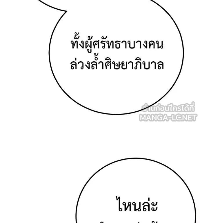 I Will Become a God – เรียกฉันว่าพระเจ้า ตอนที่ 6 108