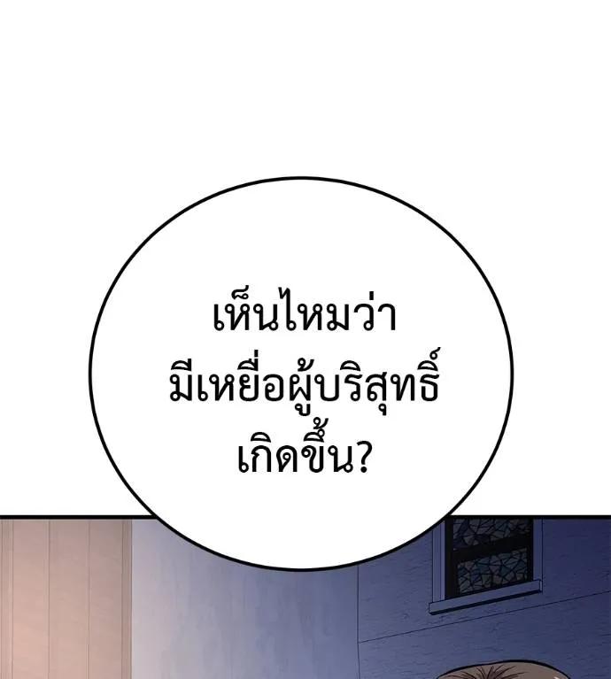 I Will Become a God – เรียกฉันว่าพระเจ้า ตอนที่ 6 116