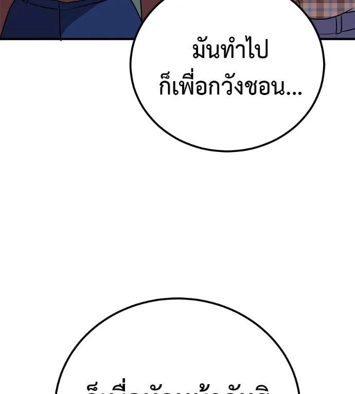 I Will Become a God – เรียกฉันว่าพระเจ้า ตอนที่ 6 118
