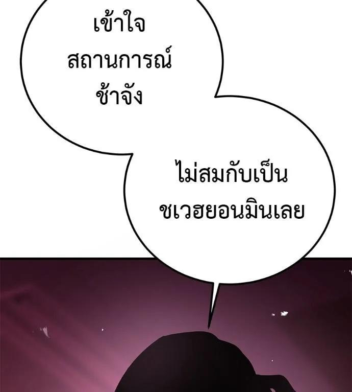 I Will Become a God – เรียกฉันว่าพระเจ้า ตอนที่ 6 149