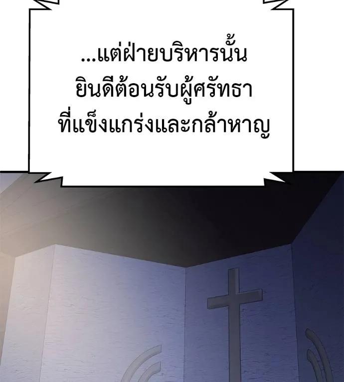 I Will Become a God – เรียกฉันว่าพระเจ้า ตอนที่ 6 172