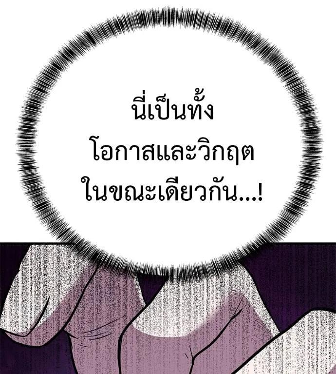 I Will Become a God – เรียกฉันว่าพระเจ้า ตอนที่ 6 184