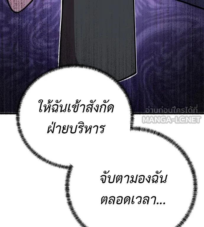 I Will Become a God – เรียกฉันว่าพระเจ้า ตอนที่ 6 186