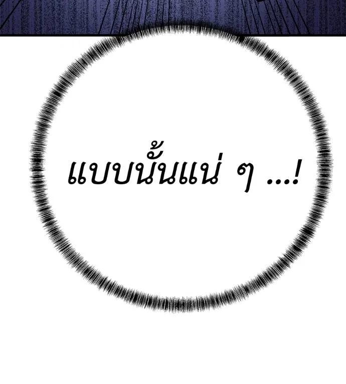 I Will Become a God – เรียกฉันว่าพระเจ้า ตอนที่ 6 190