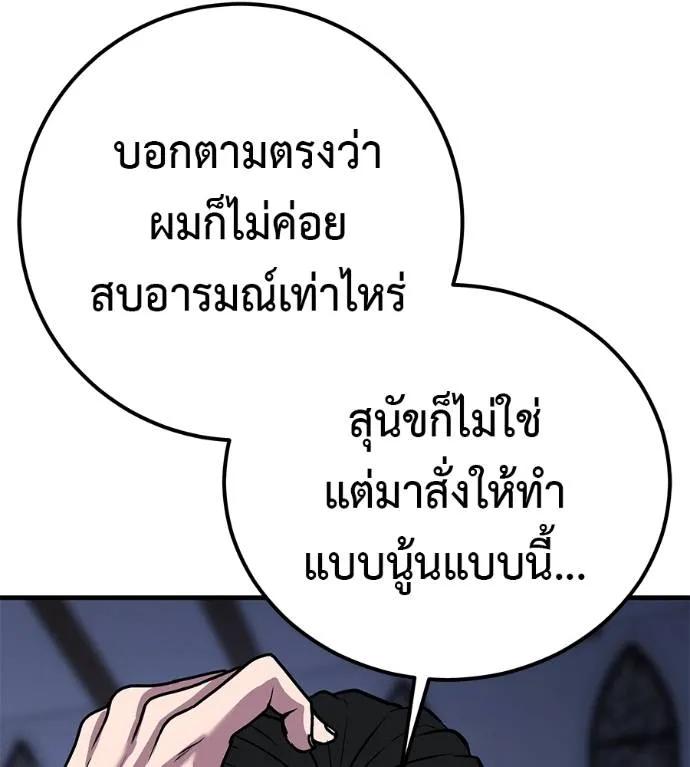 I Will Become a God – เรียกฉันว่าพระเจ้า ตอนที่ 6 194