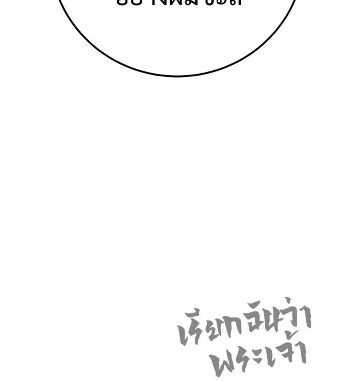 I Will Become a God – เรียกฉันว่าพระเจ้า ตอนที่ 6 205