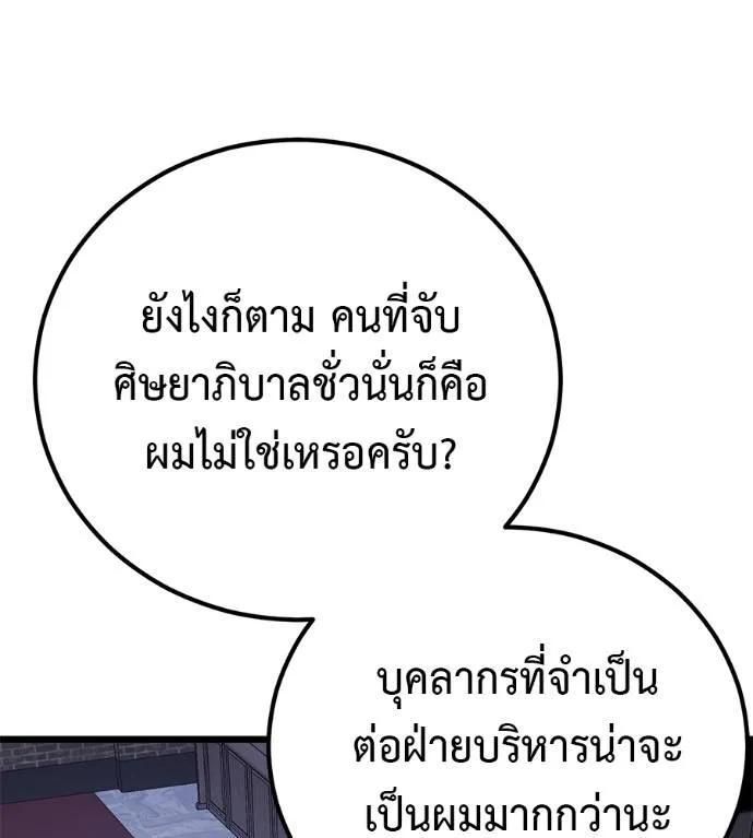 I Will Become a God – เรียกฉันว่าพระเจ้า ตอนที่ 7 5