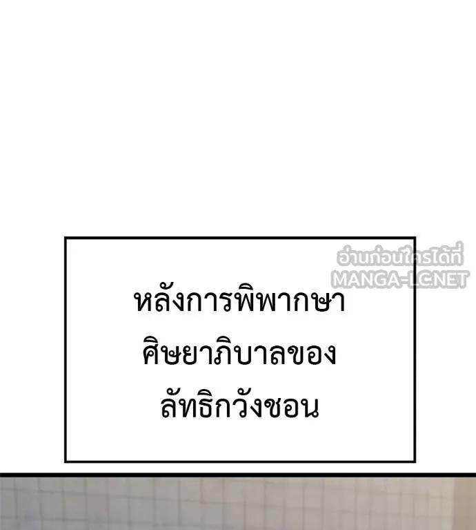I Will Become a God – เรียกฉันว่าพระเจ้า ตอนที่ 7 24