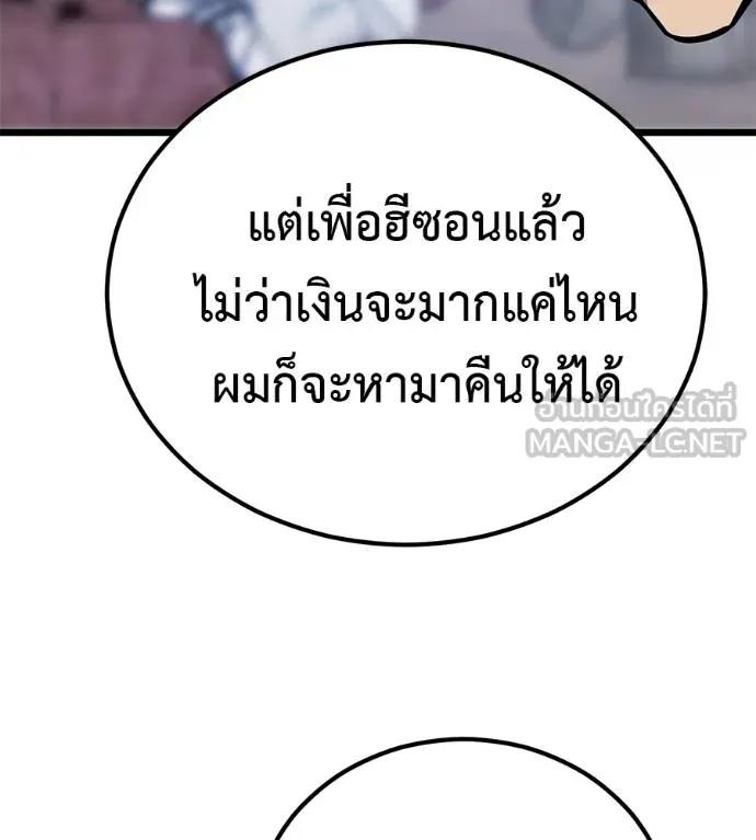 I Will Become a God – เรียกฉันว่าพระเจ้า ตอนที่ 7 45
