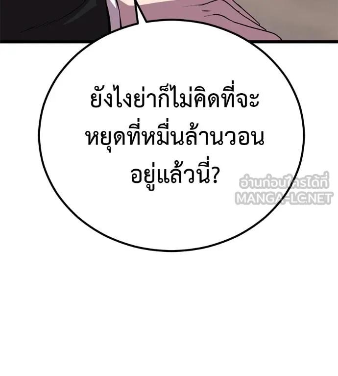 I Will Become a God – เรียกฉันว่าพระเจ้า ตอนที่ 7 42