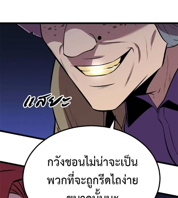 I Will Become a God – เรียกฉันว่าพระเจ้า ตอนที่ 7 50