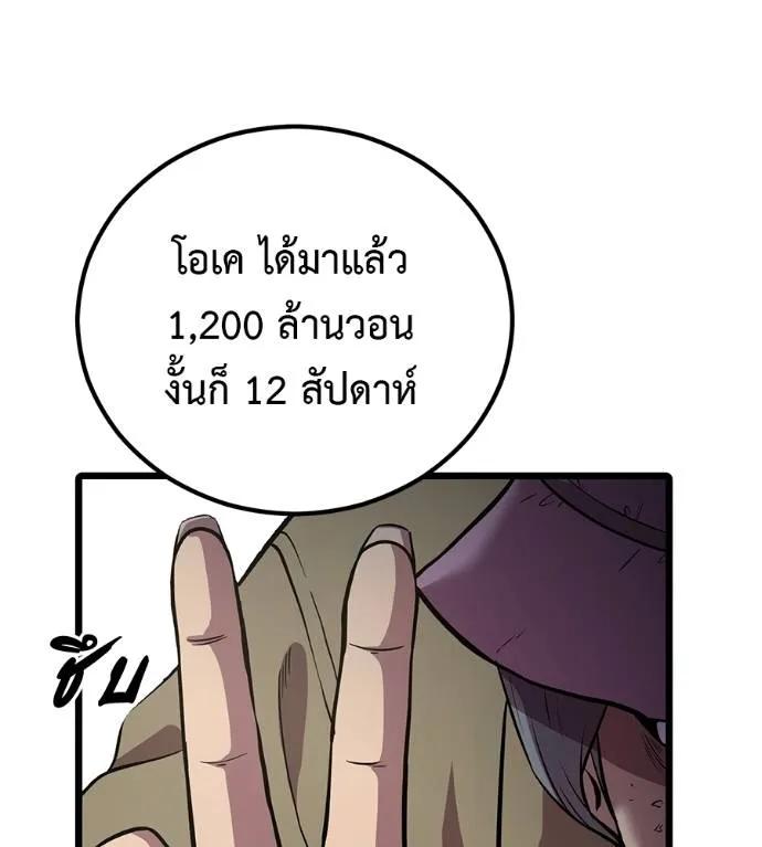 I Will Become a God – เรียกฉันว่าพระเจ้า ตอนที่ 7 62