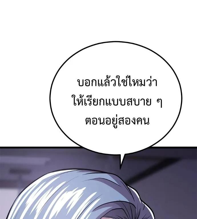 I Will Become a God – เรียกฉันว่าพระเจ้า ตอนที่ 7 79