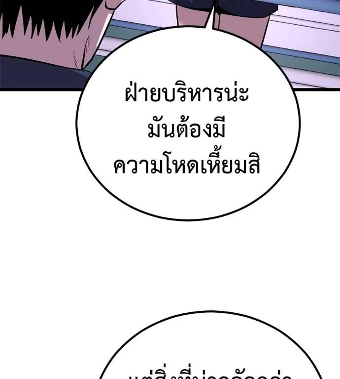 I Will Become a God – เรียกฉันว่าพระเจ้า ตอนที่ 7 86