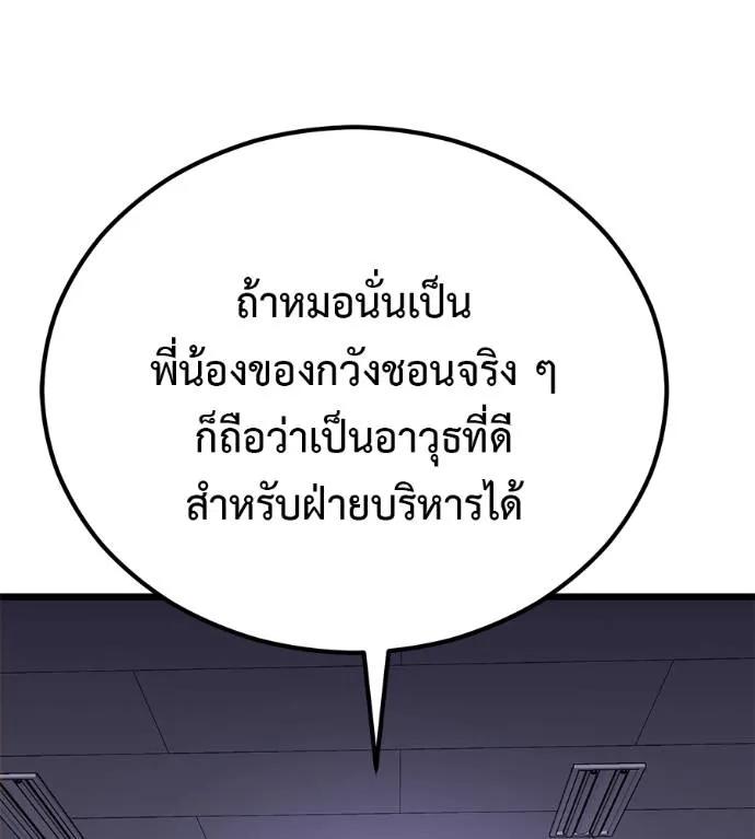 I Will Become a God – เรียกฉันว่าพระเจ้า ตอนที่ 7 92