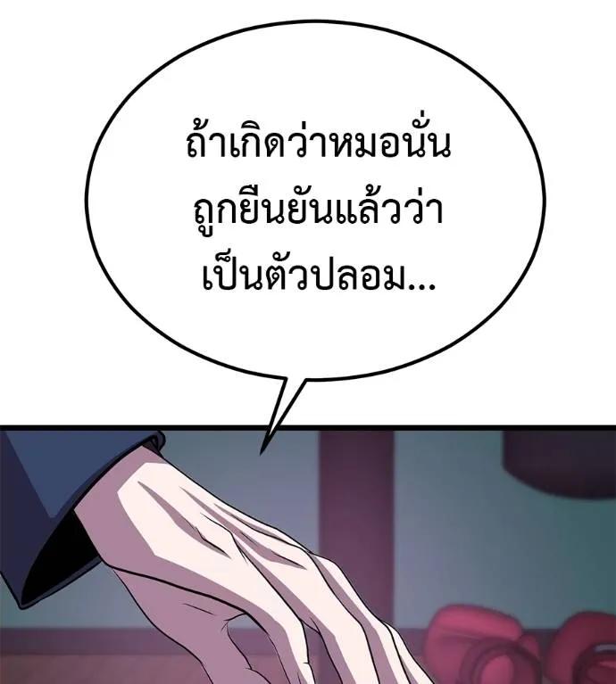 I Will Become a God – เรียกฉันว่าพระเจ้า ตอนที่ 7 97