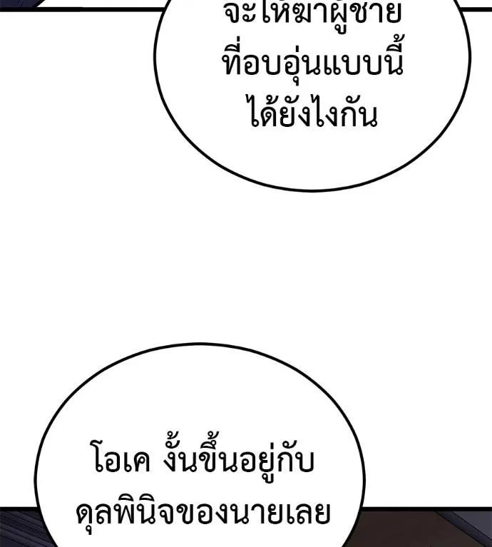 I Will Become a God – เรียกฉันว่าพระเจ้า ตอนที่ 7 110
