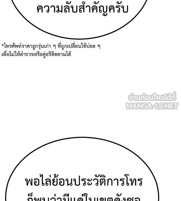 I Will Become a God – เรียกฉันว่าพระเจ้า ตอนที่ 7 126