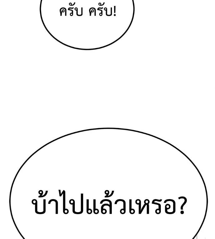 I Will Become a God – เรียกฉันว่าพระเจ้า ตอนที่ 7 137