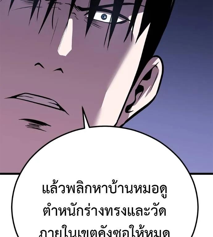 I Will Become a God – เรียกฉันว่าพระเจ้า ตอนที่ 7 142