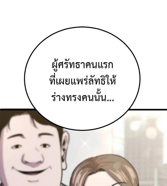 I Will Become a God – เรียกฉันว่าพระเจ้า ตอนที่ 7 148