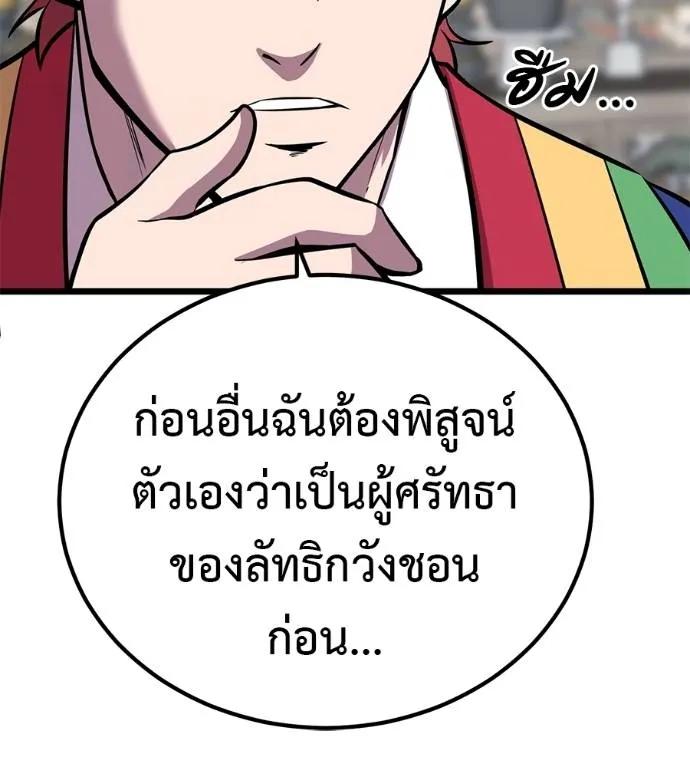 I Will Become a God – เรียกฉันว่าพระเจ้า ตอนที่ 7 167