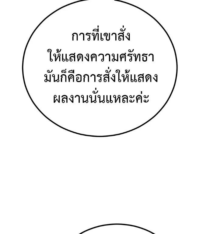 I Will Become a God – เรียกฉันว่าพระเจ้า ตอนที่ 7 170