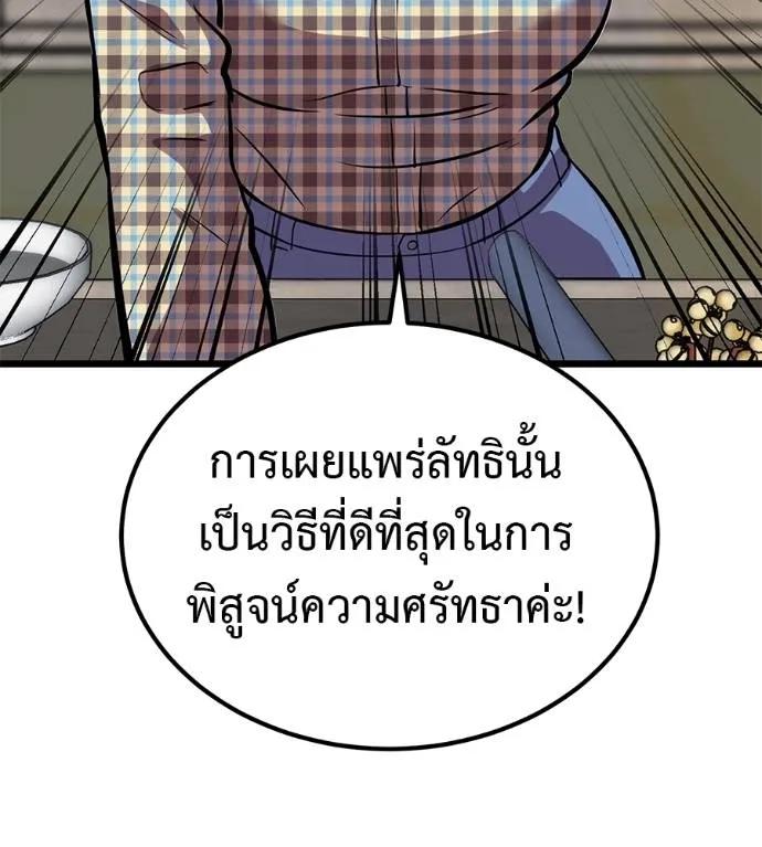 I Will Become a God – เรียกฉันว่าพระเจ้า ตอนที่ 7 175