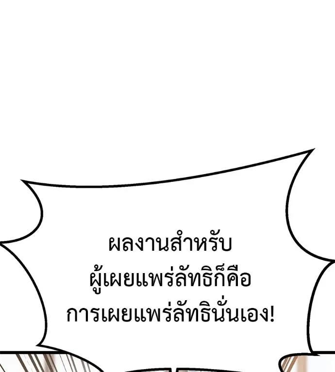 I Will Become a God – เรียกฉันว่าพระเจ้า ตอนที่ 7 173
