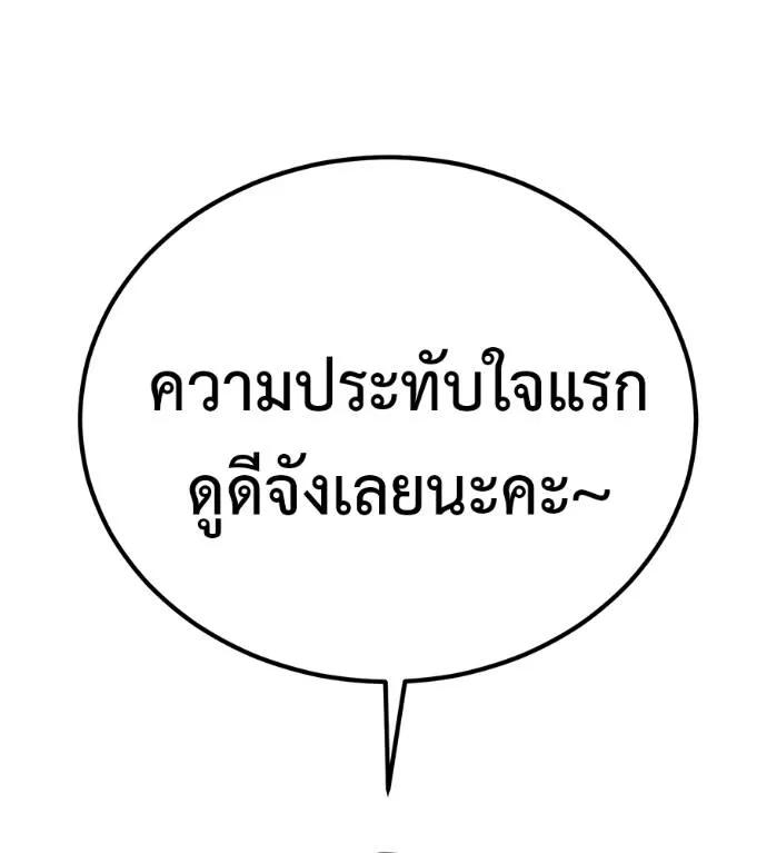 I Will Become a God – เรียกฉันว่าพระเจ้า ตอนที่ 7 181