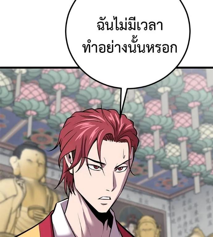 I Will Become a God – เรียกฉันว่าพระเจ้า ตอนที่ 7 203