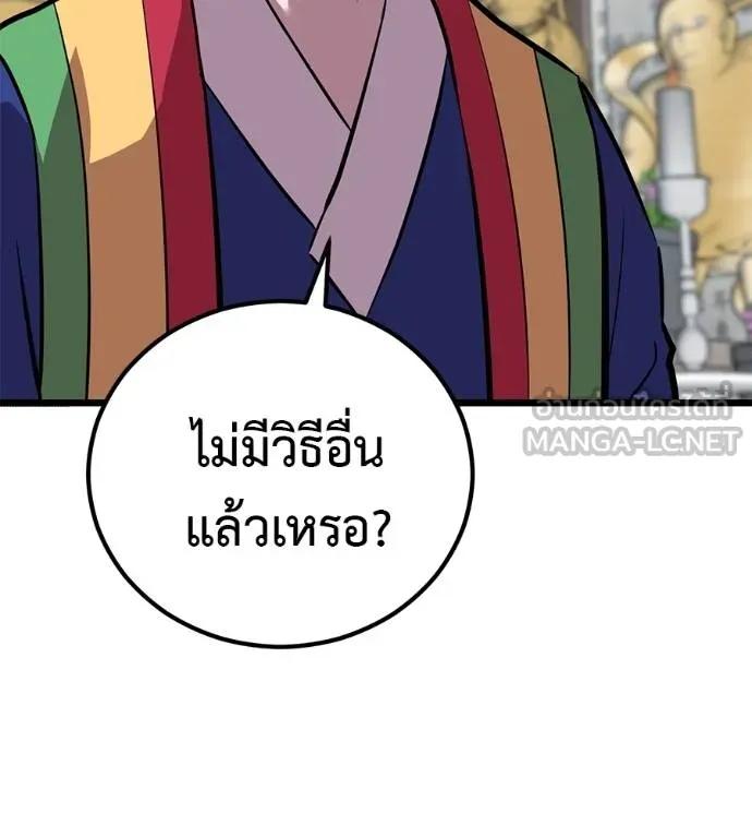 I Will Become a God – เรียกฉันว่าพระเจ้า ตอนที่ 7 204